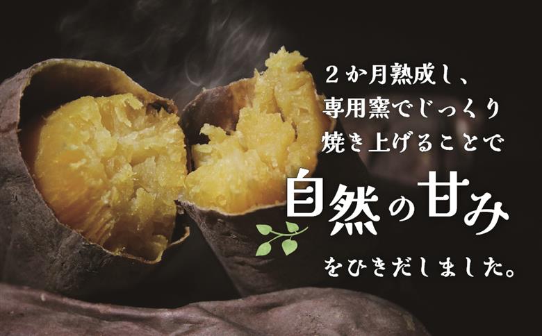 ねっとり甘い安納芋 焼き芋(計約2kg・1kg×2袋)