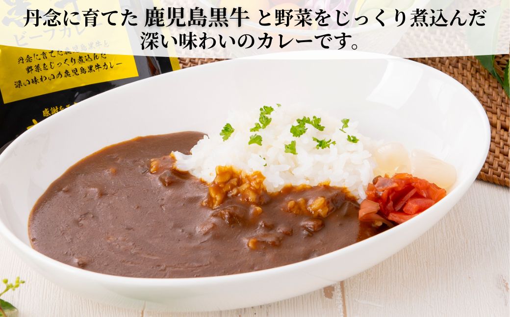鹿児島黒牛ビーフカレー＆シチューセット