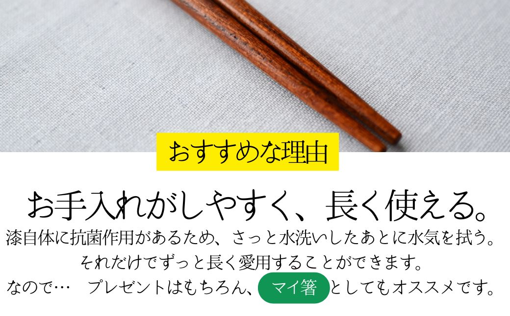 天然素材のみで仕上げた本漆のケヤキ箸