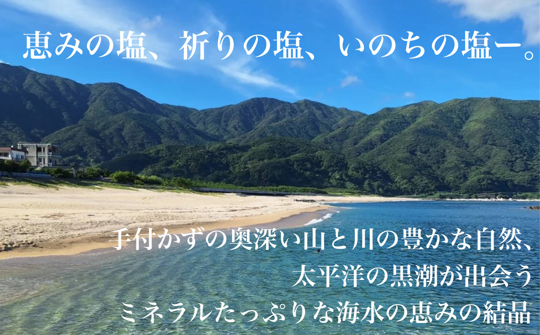  できたひこ出来た塩　岸良の塩(100ｇ) 天日塩 塩 天然 無添加【岸良リトリート】