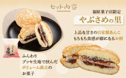 郷里の銘菓セット