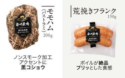 南州農場　黒豚バラエティセット