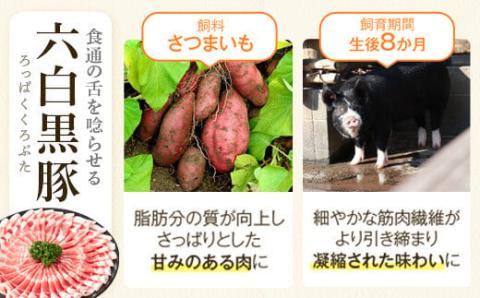 特選黒豚(計約1.1kg)・黒豚焼豚(計約400g・200g×2個)・干し芋(計160g・約80g×2P)セット