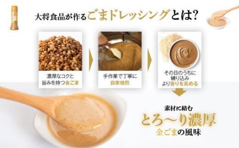 無添加とろ～り濃厚ごまドレッシング５本セット