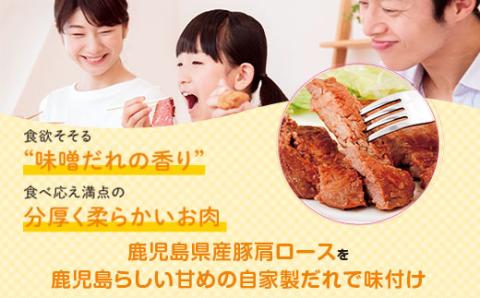 豚肩ロース味噌漬け(計1kg・200g×5枚)