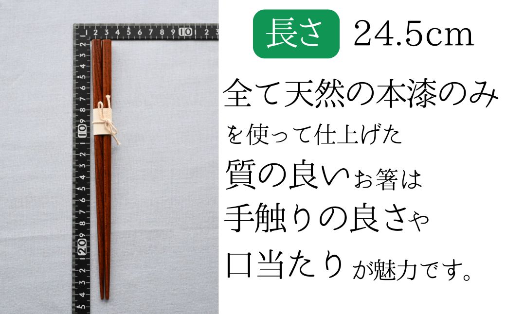 天然素材のみで仕上げた本漆のケヤキ箸