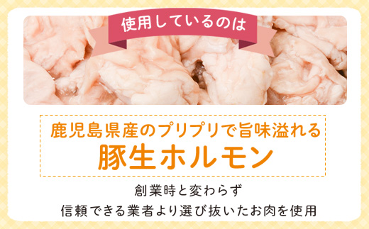豚生ホルモンにんにく醤油味付(約300g)