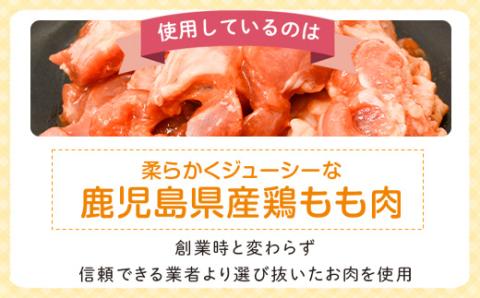焼肉用鶏もも自家製味噌ダレ味付き(計810g・270g×3)