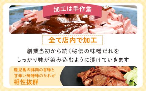 焼肉用豚肩ロース薄切り自家製味噌ダレ味付き(計500g・250g×2)