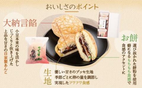 銘菓『やぶさめの里』（12個入×4箱）