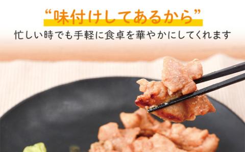 ＜定期便・全3回＞焼肉用鶏もも自家製味噌ダレ味付き(計4.86kg・270g×6×3回)