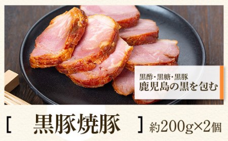 鹿児島県産黒豚バラブロック（約1.6kg）＋黒豚焼豚２個セット