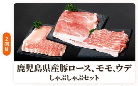 肝付町セレクト定期便《鹿児島県産豚肉しゃぶしゃぶセット》【全3回】