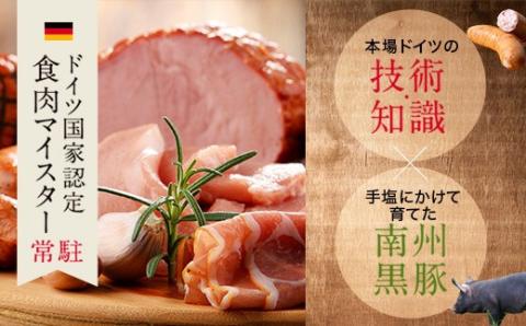 南州農場　黒豚ノン・アッドソーセージ詰合せA