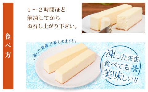 シエスタのスティックチーズケーキ