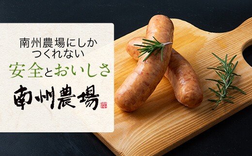 南州農場 黒豚生ハム・ソーセージ詰合せ＜あらびきウィンナー(ほうれん草 100g×2 / ジンジャー 100g×2)・コッパ40g×1＞