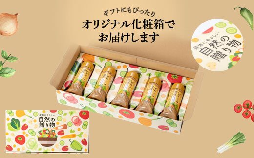 無添加とろ～り濃厚ごまドレッシング５本セット