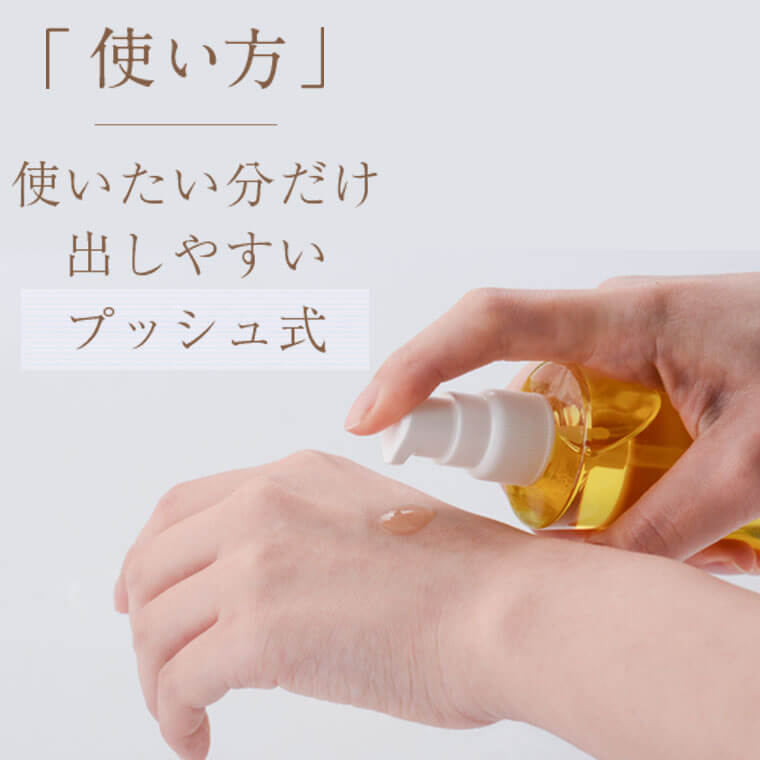 椿油　120cc×2本（プッシュ式瓶入り）