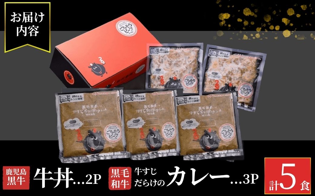 黒毛和牛牛丼＆牛すじだらけのカレーセット