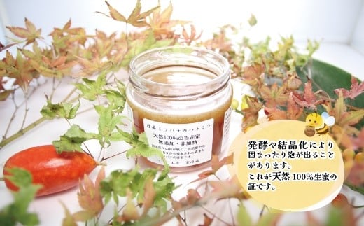 日本ミツバチ 生百花 蜂蜜(約350g)