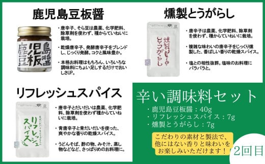 ＜定期便・全3回＞肝付町セレクト定期便《旨味だらけ！調味料定期便》