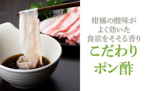 特選黒豚しゃぶしゃぶセット(合計約1.6kg)黒豚バラ・肩ロース(しゃぶしゃぶ用)、こだわりポン酢1本付き