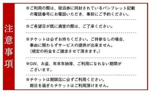 湯治湯の里「湯の谷温泉」宿泊券（2食・観光ガイド付）