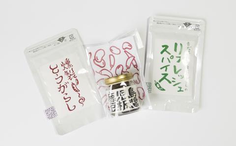 辛い調味料3種セット