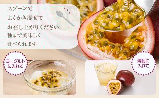 【数量限定】前村さんちのパッションフルーツ