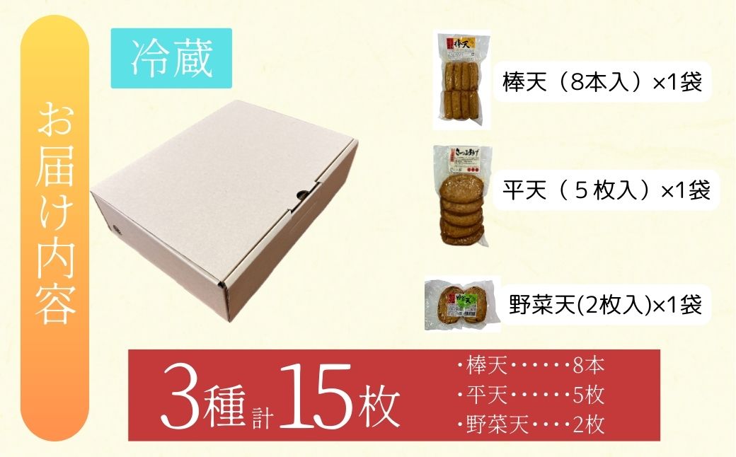 老舗の味！さつま揚げ・かまぼこセット A (3種)