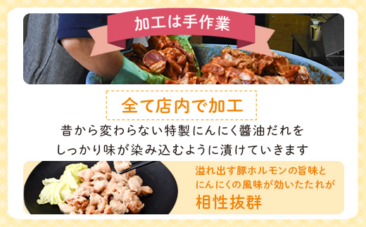 豚生ホルモンにんにく醤油味付(計880g・220g×4)