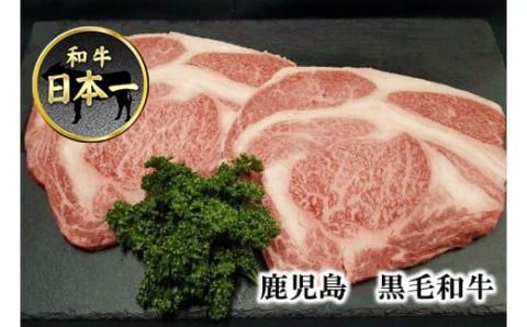 鹿児島黒牛　リブロースステーキ