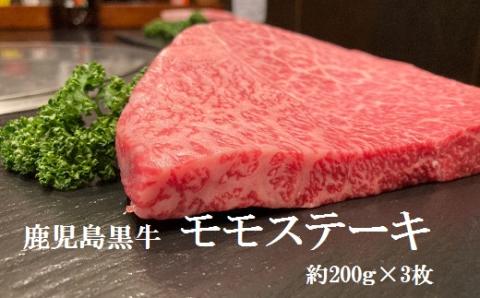 鹿児島黒牛　モモステーキ　約600ｇ