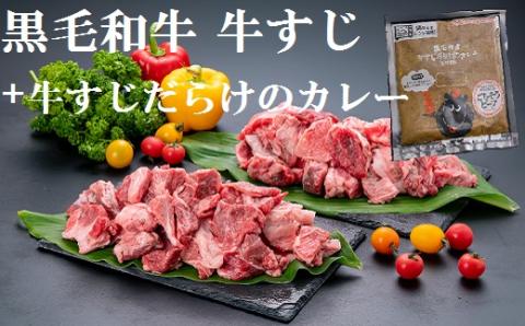 黒毛和牛牛すじ<約1.0kg>+牛すじだらけのカレーセット