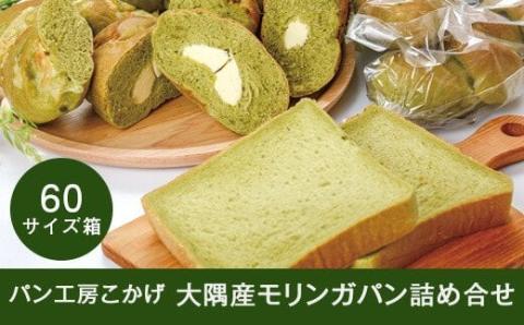 大隅産モリンガパンハーフセット