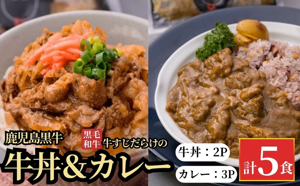 黒毛和牛牛丼＆牛すじだらけのカレーセット