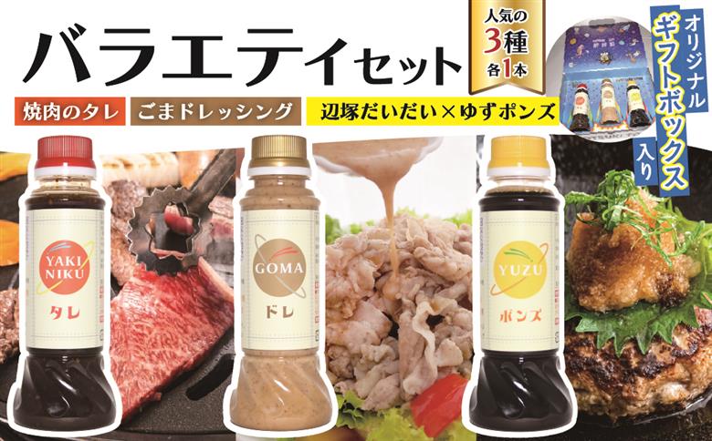 バラエティセット(200ml×各2本・220g×各1本)