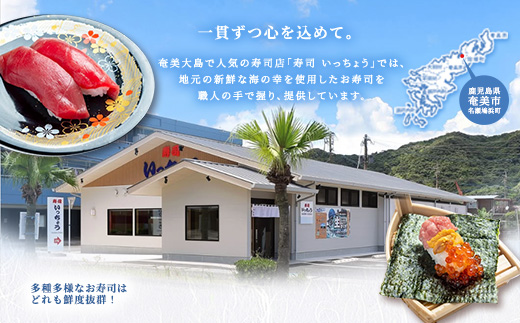 お食事券 ( 3,000円分 )  寿司 いっちょう ギフト プレゼント 鹿児島県 奄美市 奄美大島 まぐろ マグロ すし 鮨 新鮮 旬 地元 海の幸 さかな 魚 3,000円分