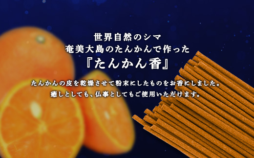 【お線香】ウヤがなし【たんかん香】 仏事 お香 タンカン フルーツ ルーム フレグランス リラックス お線香【たんかん香】
