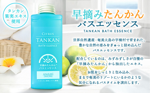 早摘み たんかん バスエッセンス 【 入浴剤 】 お風呂 バス 美容 リラックス タイム 疲労回復 香り タンカン バズエッセンス 早摘みたんかん