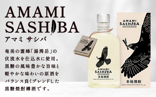 黒糖 焼酎 AMAMI SASHIBA  200ml (1本) 世界遺産 登録記念 アマミサシバ 30度 奄美大島 宇検村 鹿児島県 お酒 アルコール 自然環境 保護 プロジェクト 200ml×1本