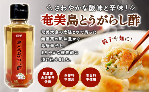 【先行予約】【2026年5～6月頃順次発送予定】島とうがらし酢 ３本セット 島唐辛子 無農薬 無添加 ピリ辛調味料 奄美大島 鹿児島県