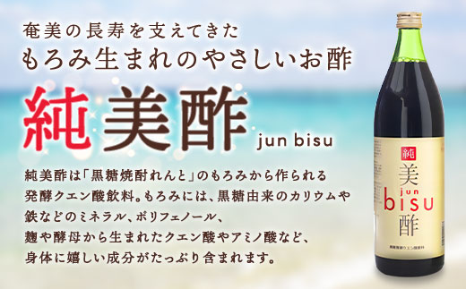 黒糖もろみ発酵エキス 純美酢 3本 セット (900ml × 3本) 箱入り jun bisu 奄美大島 宇検村 鹿児島 奄美大島開運酒造