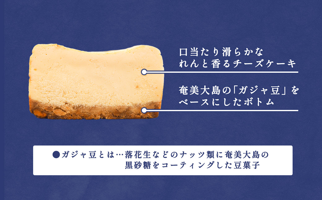 チーズケーキ れんと×enne (1個) 黒糖焼酎 スイーツ 焼酎 洋菓子 奄美大島 宇検村 鹿児島