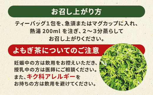 奄美大島 宇検村 よもぎ茶 １0袋 ヨモギ 蓬 ギフト 自宅用 国産 おすすめ おちゃ お茶 人気 奄美大島 宇検村 鹿児島県 10袋