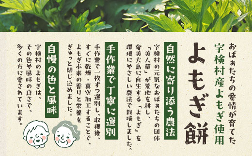 宇検村の☆よもぎ３セット☆彡 【よもぎ餅・よもぎ茶・よもぎと月桃の入浴料】奄美大島 宇検村  ヨモギ 蓬 ギフト 自宅用 国産  おすすめ おちゃ お茶 もち 餅  リラックス 人気 奄美大島 宇検村 鹿児島県