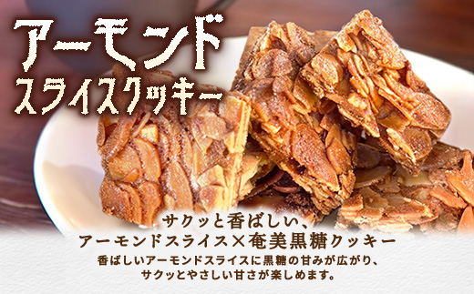 もずく クッキー　アーモンド スライス クッキー　くるみ クッキー　3種ミックス　（6袋）　洋菓子 焼菓子 おかし お菓子 くっきー 菓子 スイーツ すいーつ モズク 水雲 胡桃 クルミ アーモンド あーもんど ナッツ なっつ 黒糖 砂糖 詰め合わせ 奄美大島 宇検村 各2袋（計6袋） ミックスセット