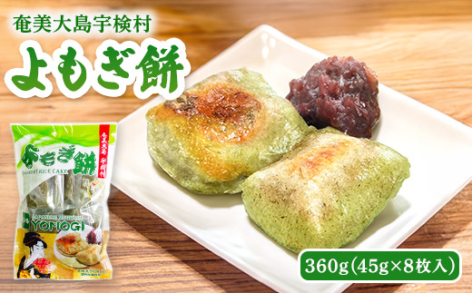 奄美大島宇検村のよもぎ餅（レトルト） 1袋