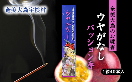 【お線香】 ウヤがなし【パッション香】 仏事 お香  パッションフルーツ フルーツ ルーム フレグランス リラックス お線香【パッション香】