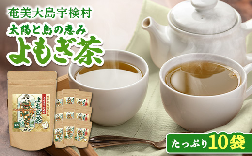 奄美大島 宇検村 よもぎ茶 １0袋 ヨモギ 蓬 ギフト 自宅用 国産 おすすめ おちゃ お茶 人気 奄美大島 宇検村 鹿児島県 10袋